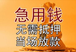 东莞20私借空放短借-东莞20正规小额贷款-东莞20借钱上门放款