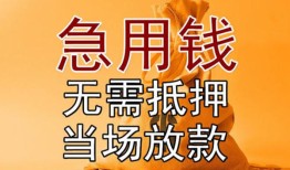 东莞20私借空放短借-东莞20正规小额贷款-东莞20借钱上门放款