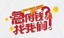 东莞20私借空放先息后本-东莞20贷私借-东莞20空放贷款
