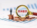 东莞20民间借贷网-东莞20大学生信用贷款-东莞20短借公证