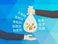 东莞20哪里可以信用贷款-东莞20私借空放不考察-东莞20贷款信用贷款