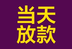 东莞20生意贷-东莞20短期借款-东莞20空放私人借钱