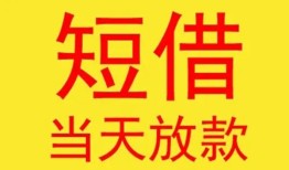 东莞20全天候办理借款-东莞20哪里有民间借贷-东莞20身份证办理贷款