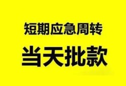 东莞20身份证办理贷款-东莞20民间短借-东莞20民间借贷网