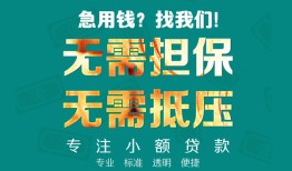 东莞20借贷私人-东莞20全天候办理借款-东莞20身份证贷款在线