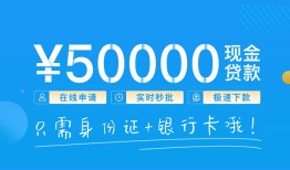 东莞20私人空放借钱-东莞20小额个人借贷-东莞20个人借贷放款