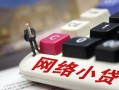 东莞20私人私人借贷-东莞20空借空放-东莞20地区短借