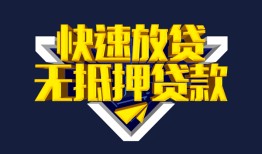 东莞20个人借贷平台-东莞20身份证怎么贷款-东莞20私人借钱当天拿钱