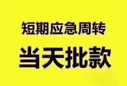 东莞20短拆垫资-东莞20私借空放直接上门-东莞20小额贷款空放