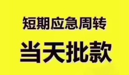 东莞20短拆垫资-东莞20私借空放直接上门-东莞20小额贷款空放