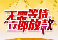 东莞20小额贷款官网-东莞20私人放款联系方式-东莞20身份证应急贷款