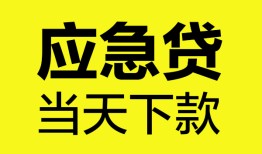 东莞20无抵押私人贷款-东莞20急需借钱-东莞20身份证小额贷款