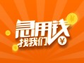 东莞2024小时上门放款-东莞20小额私人借贷-东莞20民间小额借贷