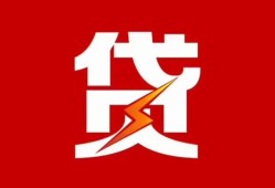 东莞20民间短期私借借款-东莞20哪里可以借钱-东莞20小额贷款