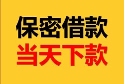东莞20民间小额借贷-东莞20民间短期私借借款-东莞20短借信贷