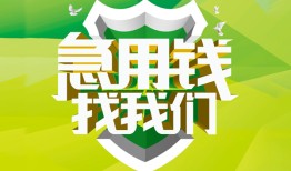 东莞20私借空放直接上门-东莞20小额私人借贷-东莞20贷款信用贷款