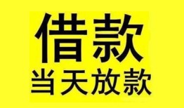 东莞20民间短期水钱借款-东莞20短借空放-东莞20私人借钱短借微信号