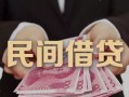 东莞20私借空放-东莞20个人贷款-东莞20小额贷款公司