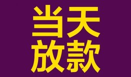 东莞20私人空放借钱-东莞20个人信用贷款-东莞20贷款信用贷款