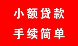东莞20哪里有小额贷款-东莞20无抵押小额贷款-东莞20个人借钱长期