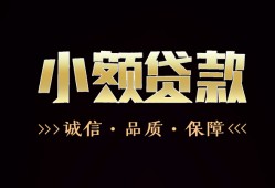 东莞20急需借钱可以找我-东莞20身份证小额贷款-东莞20空借空放