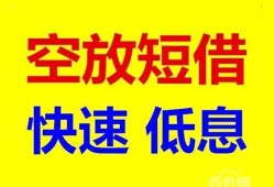 东莞20借贷个人-东莞20短拆短借-东莞20民间私人借贷