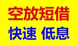 东莞20借贷个人-东莞20短拆短借-东莞20民间私人借贷