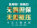 东莞20小额信用贷款-东莞20小额空放-东莞20民间小额借贷