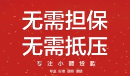 东莞20短借私借空放-东莞20小额无抵押贷款-东莞20民间借贷当天放款