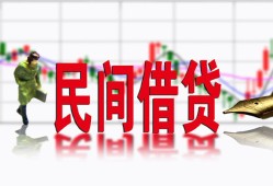 东莞20私人私人借贷-东莞20借款短借-东莞20身份证贷款在线
