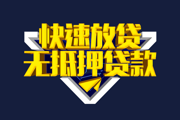 东莞20个人借贷平台