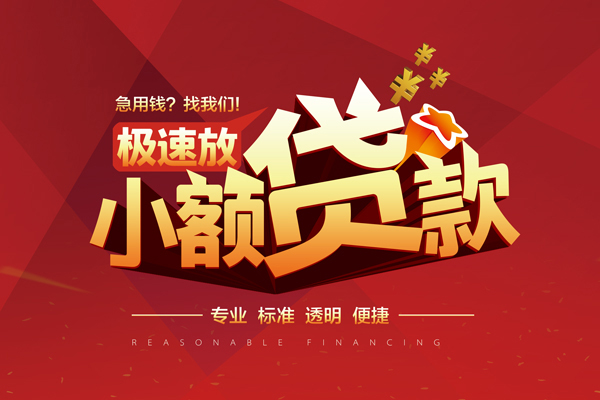 东莞20信用贷款网