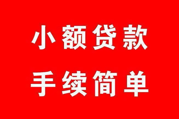东莞20私人无抵押贷款