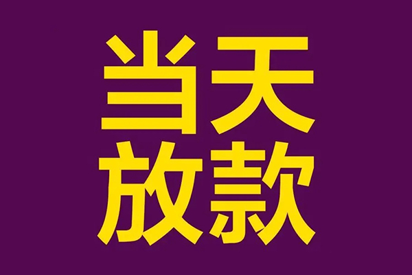 东莞20贷款银行