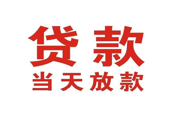 东莞20应急贷款