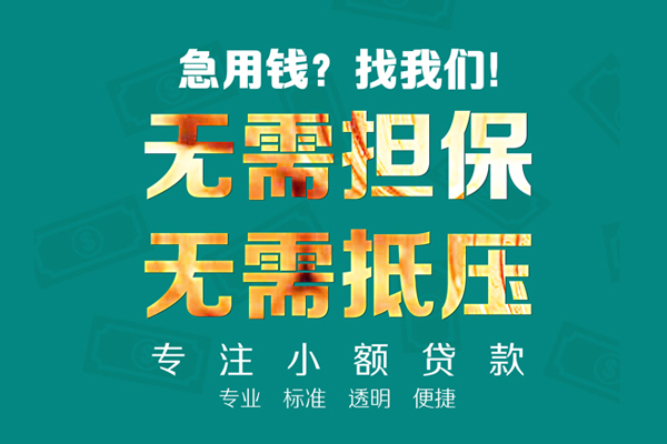 东莞20借私借