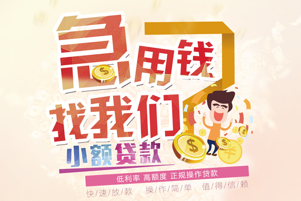 东莞20快速借钱