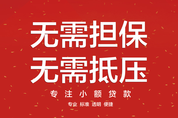 东莞20哪里可以信用贷款