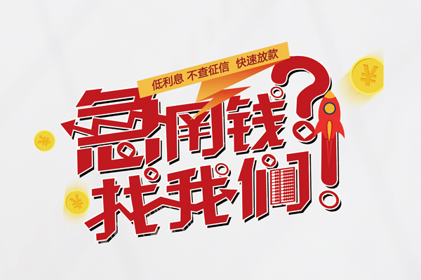 东莞20私借空放先息后本
