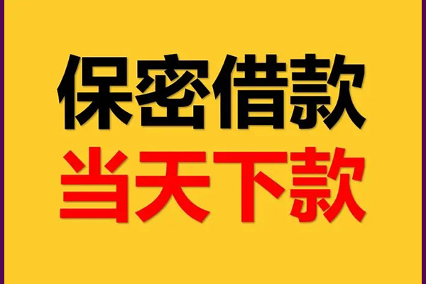 东莞20民间小额借贷