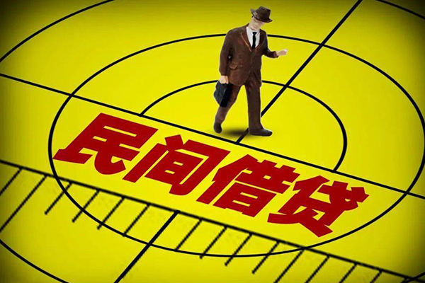 东莞20哪里有民间借贷