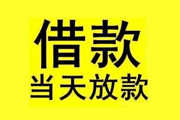 东莞20民间短期水钱借款