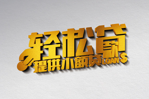 东莞20哪里可以民间借贷