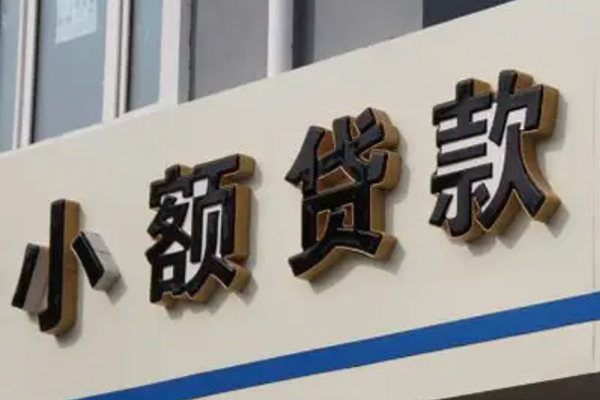 东莞20快速小额贷款