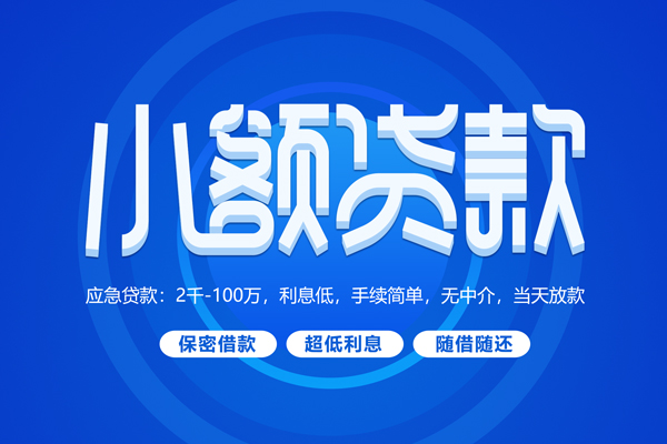 东莞20个人消费贷款
