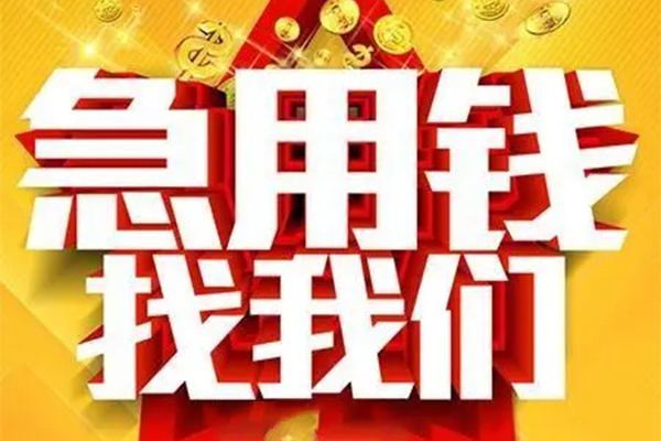 东莞20快速小额贷款