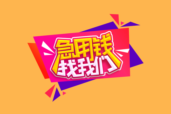 东莞20贷款只要身份证贷款