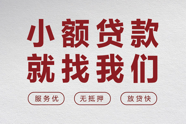 东莞20民间贷款