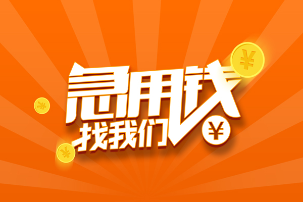 东莞20地区公积金信用贷款